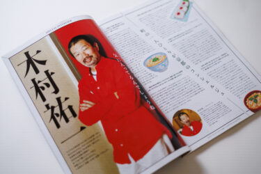 木村祐一さん撮影