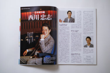 西川忠志さん撮影